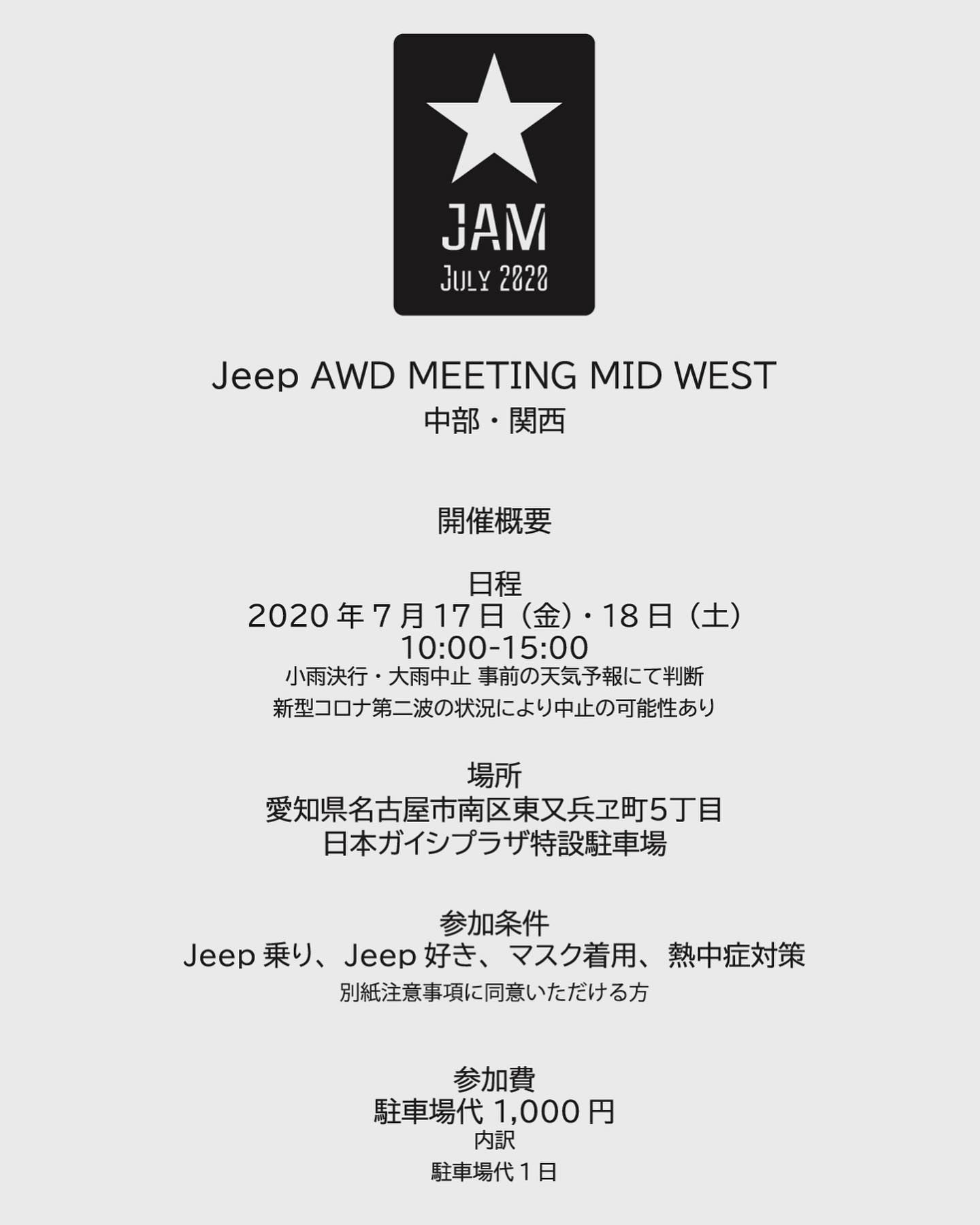 既にご確認頂いているとは思いますが来週末開催のJAM MID WEST参加者様にお知らせです。主催 JEPPESENさんの昨日付けインスタ投稿を転記します。 ↓↓↓ （内容を一部割愛しております） ＪＡＭ 事前参加申請を頂きましたＪＥＥＰオーナーさまへＪＡＭ ＭＩＤ ＷＥＳＴ参加に伴う概要をお知らせいたします。 現在、天候の面では８０％でも決行の勢いでございますが、東京都においてＣＯＶＩＤ－１９感染者が２２４人発生したため、状況を確認し中止という判断に至る可能性もございますので予めご理解願います。取り急ぎJAMの概要をご確認願います。・・#Jeep #ラングラー #jl #elford #ジープ #wrangler #new #4wd #unlimited #アンリミテッド #sahara #サハラ #rubicon #launchedition #エルフォード #ルビコン