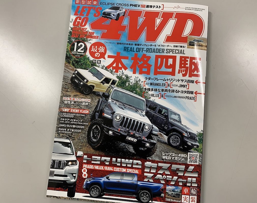 本日発売の「レッツゴー4WD」12月号は 本格四駆特集号 との事で エルフォードではデモカー150プラドの記事を掲載してもらってます。真ん中辺では10月初旬に開催された GMG SUV祭り の記事と会場に来て頂いたユーザー車両が紹介されてます！ あれからもう１ヶ月かぁ～早いな... 巻末の四駆女子コーナーではJLオーナーのTAMUさんが紹介されてます✩.*˚ お買い求めは全国の書店にて♡※お手に取って読む楽しさを奪わない為に  本文は加工処理させて頂いてます(◡̈)/･･#Elford #landcrulser #toyota #lexus #prado #lx #lx570 #lc #lc200 #suv #4wd #gmg #エルフォード #ランクル #トヨタ #プラド150 #ソニックアート #軽量 #Jeep #ラングラー #jl #ジープ #wrangler #unlimited #アンリミテッド #sahara #サハラ #rubicon #ルビコン #レッツゴー4wd