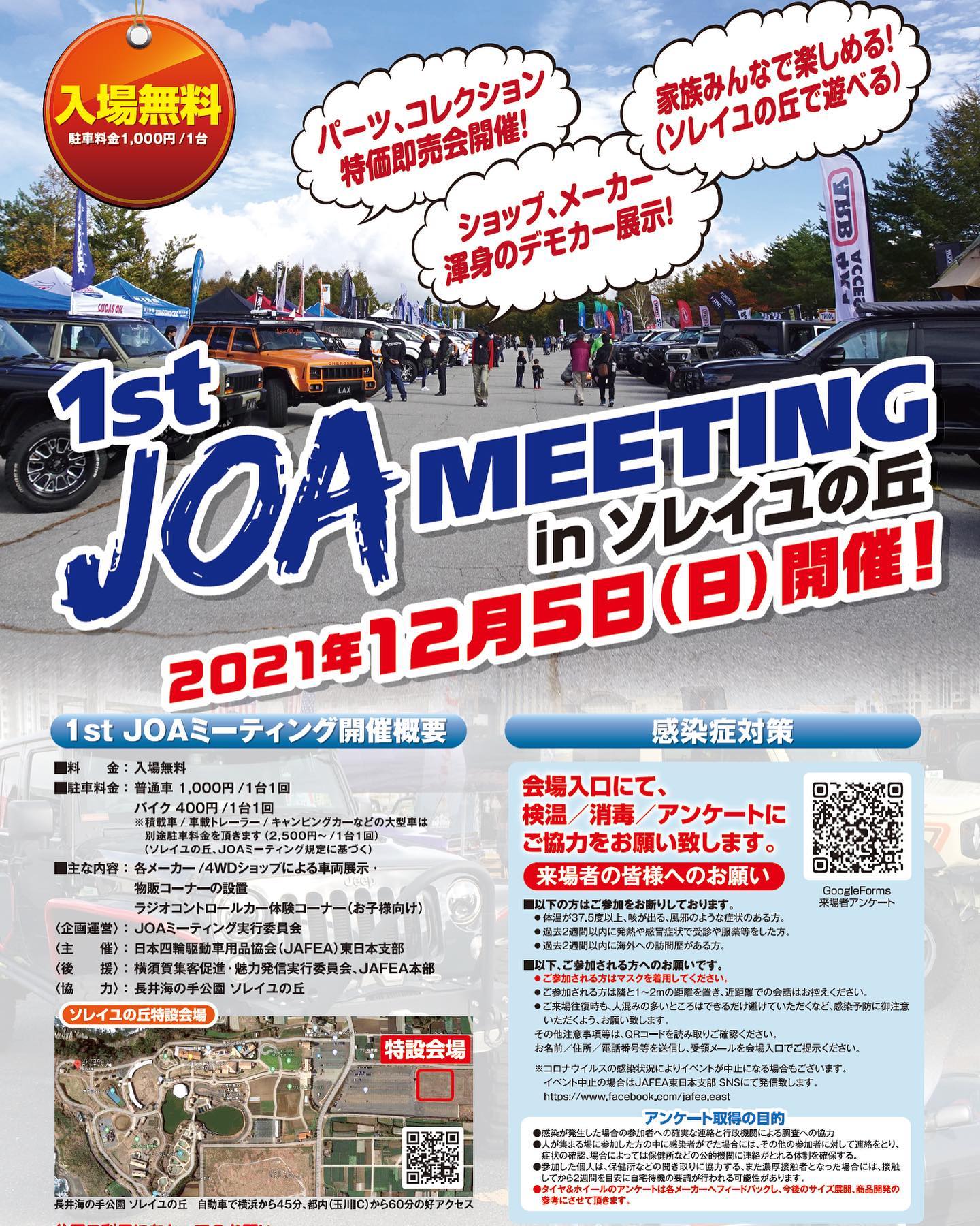 エルフォードが参加する年内最後のイベントのお知らせです。12月５日(日) 神奈川県横須賀市にある長井海の手公園 ソレイユの丘 に全国の有名4WDメーカー、ショップが大集合します。デモカー展示はもちろん各社物販もありますので年内に手に入れときたい物等あったら是非会場に遊びに来てください✩.*˚ #Jeep #ラングラー #jl #elford #ジープ #wrangler #suv #4wd #unlimited #アンリミテッド #sahara #サハラ #rubicon #launchedition #エルフォード #ルビコン#toyota #lexus #prado #lx570 #gx #lc #ランクル #レクサス #トヨタ #プラド150 #ソニックアート #ソレイユの丘