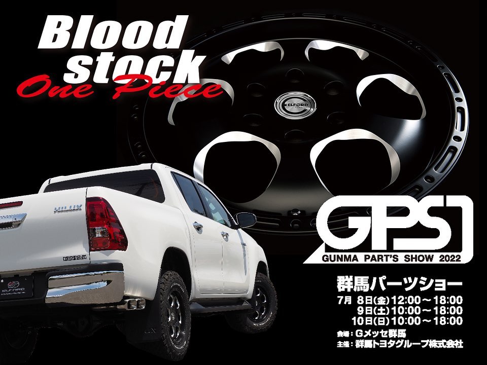 GPS2022エルフォードイベント情報VOL.4@elford_japan 「ブラッドストックOne Piece」ブラッドストックはエルフォードのロングセラーホイールです。人気車種であるプラド、ハイラックス、FJクルーザー、RAV4用のサイズもラインナップしてます！！そして、、今回、、こちらもイベント特価で販売いたします　ホイールの価格等の詳細は当日会場にて発表します！！(メールやお電話でのお問い合わせはご遠慮下さい)皆様のお越しをお待ちしております